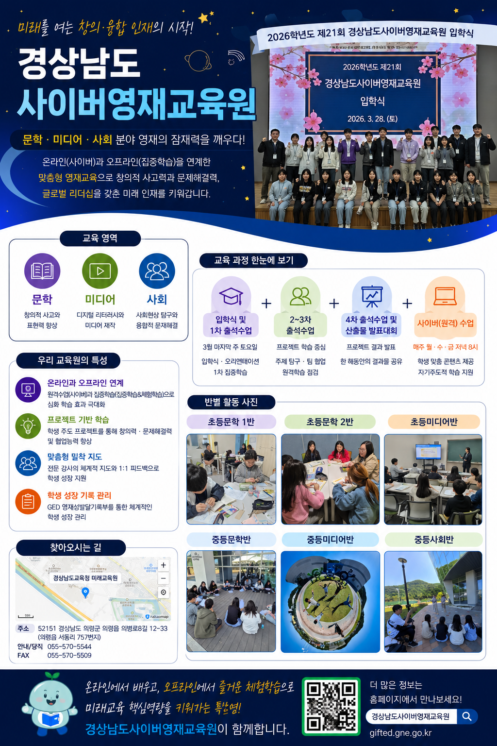 <p>2027학년도 경상남도사이버영재교육원 신입생 모집 안내</p>
